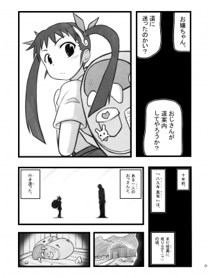 [大董卓 (鍋島ミケ)] 凌辱 八九寺真宵五年製A (化物語)_03