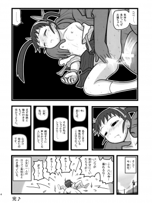 [大董卓 (鍋島ミケ)] 凌辱 八九寺真宵五年製A (化物語)_14
