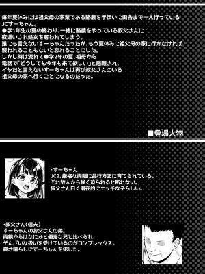 [F宅 (安間)] イヤだと言えない地味系少女と田舎の叔父さん2 [中国翻訳] [DL版]_03