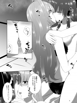 [Charcoal Tail (木炭)] 霊夢さんが早苗さんにいっぱいえっちなことをされる本 (東方Project) [DL版]_05