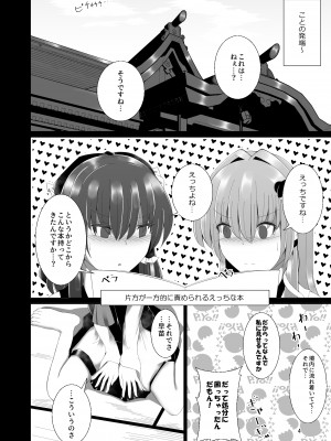 [Charcoal Tail (木炭)] 霊夢さんが早苗さんにいっぱいえっちなことをされる本 (東方Project) [DL版]_03