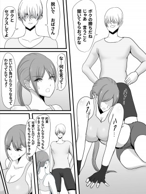 [ひなえろん] いつもボクを守ってくれた護身術講師のおばさんがいじめっ子に返り討ちにされてハメ倒されちゃう話_17