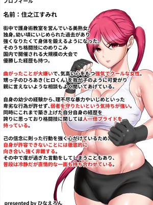 [ひなえろん] いつもボクを守ってくれた護身術講師のおばさんがいじめっ子に返り討ちにされてハメ倒されちゃう話_40