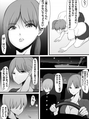 [ひなえろん] いつもボクを守ってくれた護身術講師のおばさんがいじめっ子に返り討ちにされてハメ倒されちゃう話_09