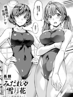 [Nagayori] みだれ♡雪月花~姉妹咲き~ (COMIC 快楽天ビースト 2024年1月号) [大鸟可不敢乱转汉化] [無修正] [DL版]_03_002