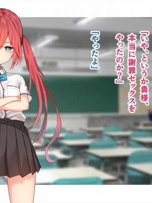 (同人CG集) [ペンギン千番地 (ほしゃら)] 謝罪セックス〜中出しが最上級のお詫びになった改変世界で、学校一嫌われ者だった俺が理想のハーレムを築き上げる〜_main_0801
