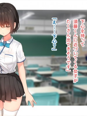 (同人CG集) [ペンギン千番地 (ほしゃら)] 謝罪セックス〜中出しが最上級のお詫びになった改変世界で、学校一嫌われ者だった俺が理想のハーレムを築き上げる〜_main_1307