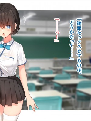 (同人CG集) [ペンギン千番地 (ほしゃら)] 謝罪セックス〜中出しが最上級のお詫びになった改変世界で、学校一嫌われ者だった俺が理想のハーレムを築き上げる〜_main_1315