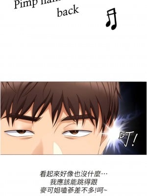 今晚就決定吃你了 105-106話[完結]_105_06