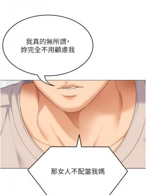 今晚就決定吃你了 105-106話[完結]_105_18