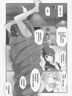 (C101) [村井村] ぼっちちゃんとえっちキャン (ぼっち・ざ・ろっく!、ゆるキャン△) [中国翻訳]_22