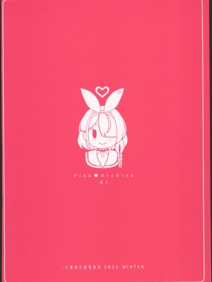 (せんせーのアーカイブ7) [くまのとおるみち (くまだ)] ぴんく♥あーかいぶ Vol.01 (ブルーアーカイブ) [中国翻訳]_22