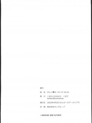(せんせーのアーカイブ7) [くまのとおるみち (くまだ)] ぴんく♥あーかいぶ Vol.01 (ブルーアーカイブ) [中国翻訳]_21