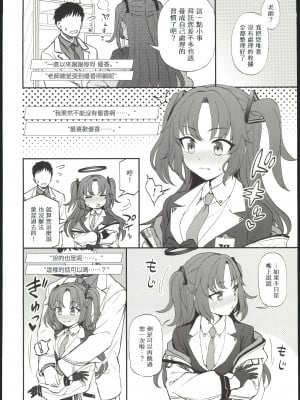(せんせーのアーカイブ7) [くまのとおるみち (くまだ)] ぴんく♥あーかいぶ Vol.01 (ブルーアーカイブ) [中国翻訳]_07