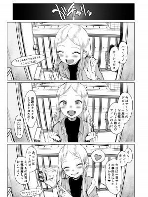 [臨終サーカス (はぐはぐ)] サーシャちゃんがようこそ〜ふとしくんルート総集編〜 [DL版]_007