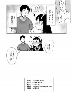 [臨終サーカス (はぐはぐ)] サーシャちゃんがようこそ〜ふとしくんルート総集編〜 [DL版]_281