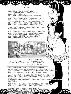 [臨終サーカス (はぐはぐ)] サーシャちゃんがようこそ〜ふとしくんルート総集編〜 [DL版]_283