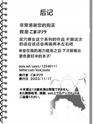 [黒ごま製造工場 (ごまゴリラ)] 尻穴便女 痒  [お尻愛爱愛个人汉化] [DL版]_53