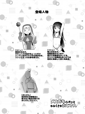 [ELE.GIRA (んぼい丸)] メスガキパーティとわからされおじさん [DL版]_03