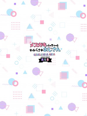 [ELE.GIRA (んぼい丸)] メスガキパーティとわからされおじさん [DL版]_60