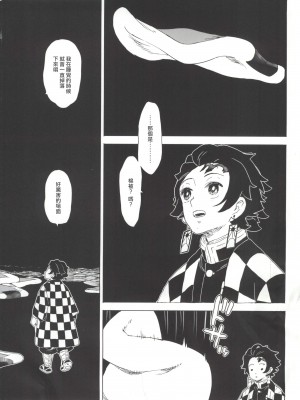 (C101) [MURDER HOUSE (若穂りく)] モルペウスの褥 (鬼滅の刃) [中国翻訳]_17