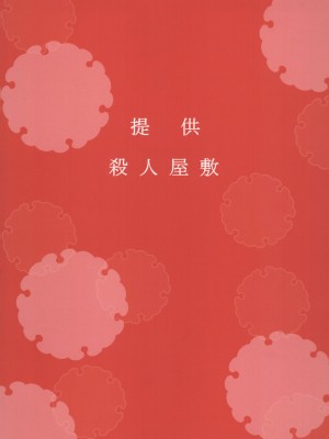 (C101) [MURDER HOUSE (若穂りく)] モルペウスの褥 (鬼滅の刃) [中国翻訳]_36