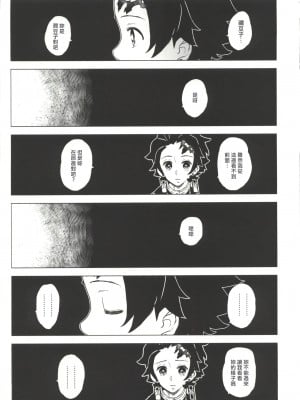 (C101) [MURDER HOUSE (若穂りく)] モルペウスの褥 (鬼滅の刃) [中国翻訳]_08