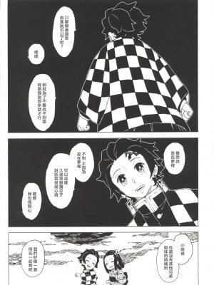 (C101) [MURDER HOUSE (若穂りく)] モルペウスの褥 (鬼滅の刃) [中国翻訳]_12