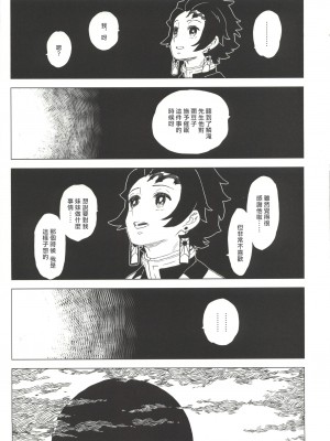 (C101) [MURDER HOUSE (若穂りく)] モルペウスの褥 (鬼滅の刃) [中国翻訳]_22
