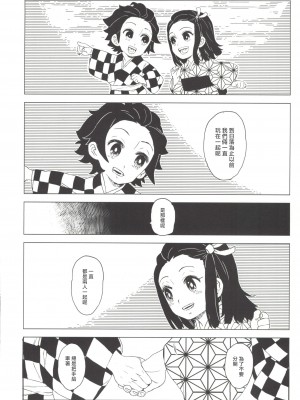 (C101) [MURDER HOUSE (若穂りく)] モルペウスの褥 (鬼滅の刃) [中国翻訳]_13