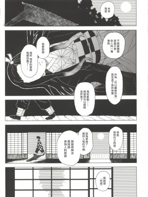(C101) [MURDER HOUSE (若穂りく)] モルペウスの褥 (鬼滅の刃) [中国翻訳]_26