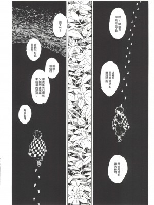 (C101) [MURDER HOUSE (若穂りく)] モルペウスの褥 (鬼滅の刃) [中国翻訳]_15