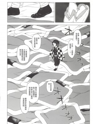 (C101) [MURDER HOUSE (若穂りく)] モルペウスの褥 (鬼滅の刃) [中国翻訳]_19