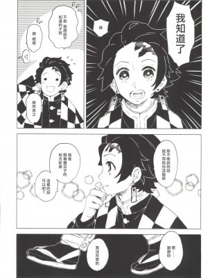 (C101) [MURDER HOUSE (若穂りく)] モルペウスの褥 (鬼滅の刃) [中国翻訳]_11