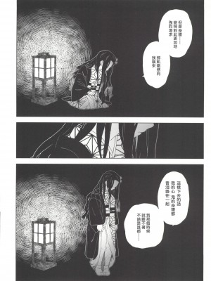 (C101) [MURDER HOUSE (若穂りく)] モルペウスの褥 (鬼滅の刃) [中国翻訳]_29