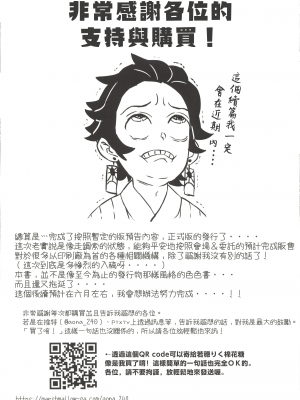 (C101) [MURDER HOUSE (若穂りく)] モルペウスの褥 (鬼滅の刃) [中国翻訳]_34