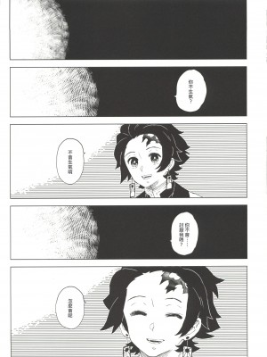 (C101) [MURDER HOUSE (若穂りく)] モルペウスの褥 (鬼滅の刃) [中国翻訳]_24