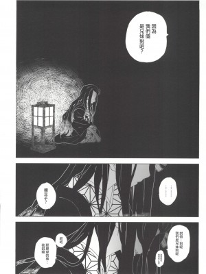 (C101) [MURDER HOUSE (若穂りく)] モルペウスの褥 (鬼滅の刃) [中国翻訳]_25