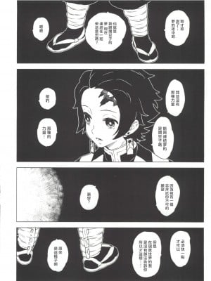 (C101) [MURDER HOUSE (若穂りく)] モルペウスの褥 (鬼滅の刃) [中国翻訳]_09