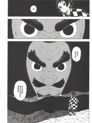 (C101) [MURDER HOUSE (若穂りく)] モルペウスの褥 (鬼滅の刃) [中国翻訳]_21