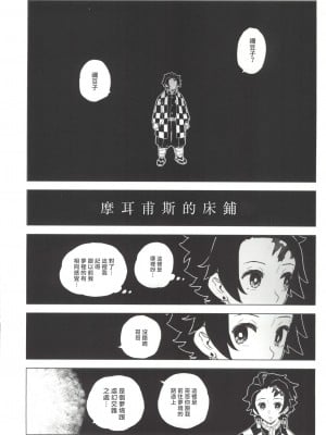 (C101) [MURDER HOUSE (若穂りく)] モルペウスの褥 (鬼滅の刃) [中国翻訳]_07