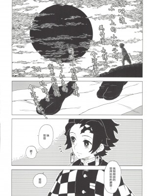 (C101) [MURDER HOUSE (若穂りく)] モルペウスの褥 (鬼滅の刃) [中国翻訳]_23