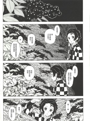 (C101) [MURDER HOUSE (若穂りく)] モルペウスの褥 (鬼滅の刃) [中国翻訳]_16