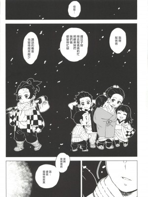 (C101) [MURDER HOUSE (若穂りく)] モルペウスの褥 (鬼滅の刃) [中国翻訳]_14