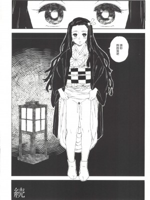 (C101) [MURDER HOUSE (若穂りく)] モルペウスの褥 (鬼滅の刃) [中国翻訳]_31