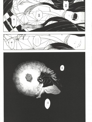 (C101) [MURDER HOUSE (若穂りく)] モルペウスの褥 (鬼滅の刃) [中国翻訳]_28