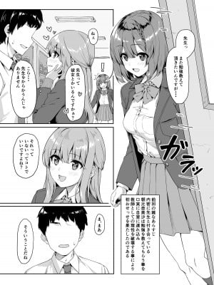 [深海喫茶 (うなさか)] やみつき先生。  [DL版]_02
