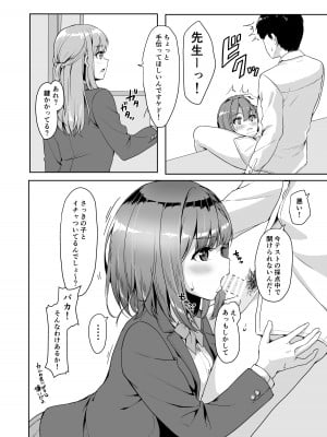 [深海喫茶 (うなさか)] やみつき先生。  [DL版]_09