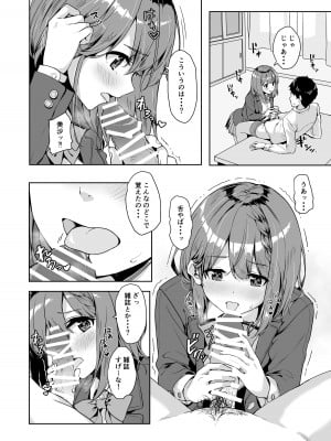 [深海喫茶 (うなさか)] やみつき先生。  [DL版]_07
