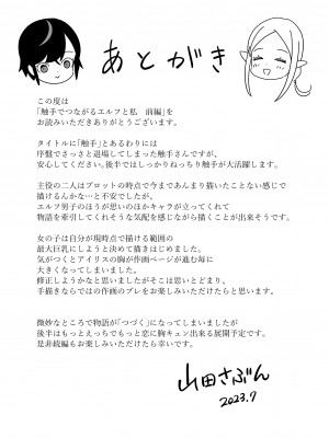 [スタジオさぶん (山田さぶん)] 触手でつながるエルフと私 前編+後編 [DL版]_01-41